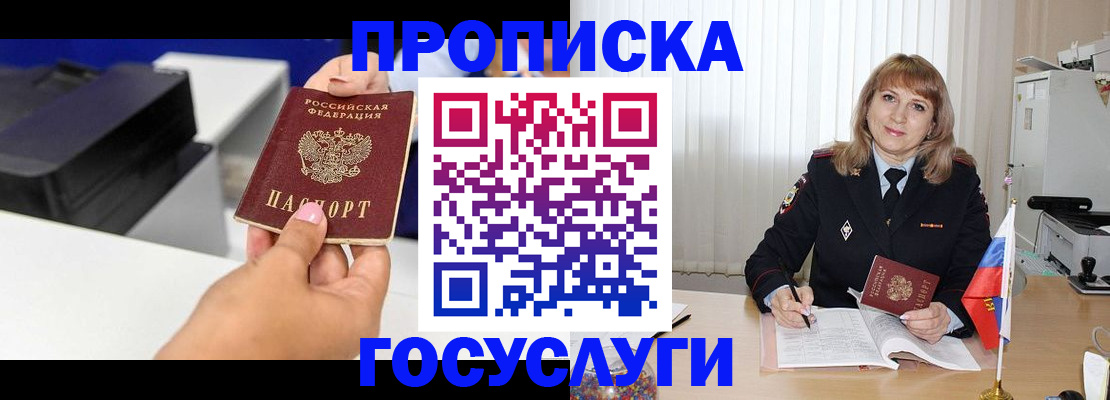 прописка для школы в Мордовии