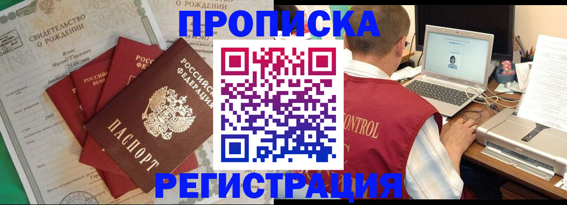 прописка для военкомата в Мордовии